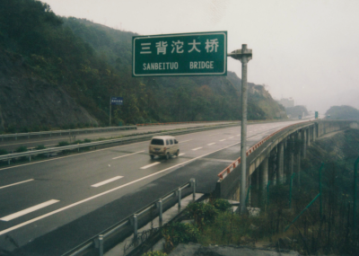 渝合高速M2合同段三背沱大橋