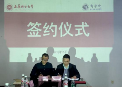 四川攀路集團(tuán)與西華師范大學(xué)商學(xué)院成功簽訂校企合作協(xié)議